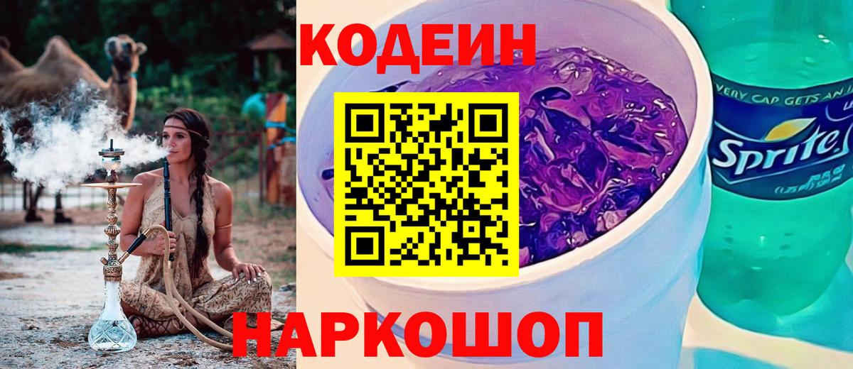 Кодеиновый сироп Lean Purple Drank Ликино-Дулёво