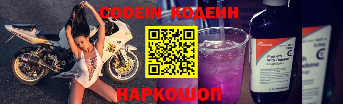 Ликино-Дулёво  Кодеин напиток Lean (лин)  Вход с VPN 