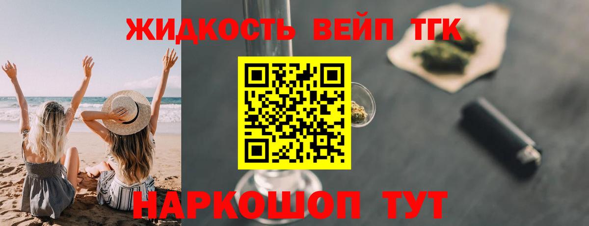 Дистиллят ТГК вейп Ликино-Дулёво